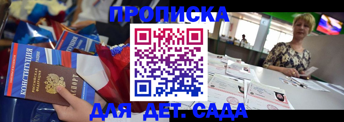 регистрация для дет. сада в Нягани