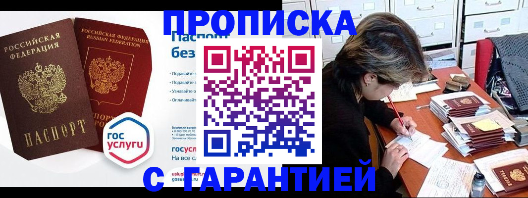 купить прописку в Нягани